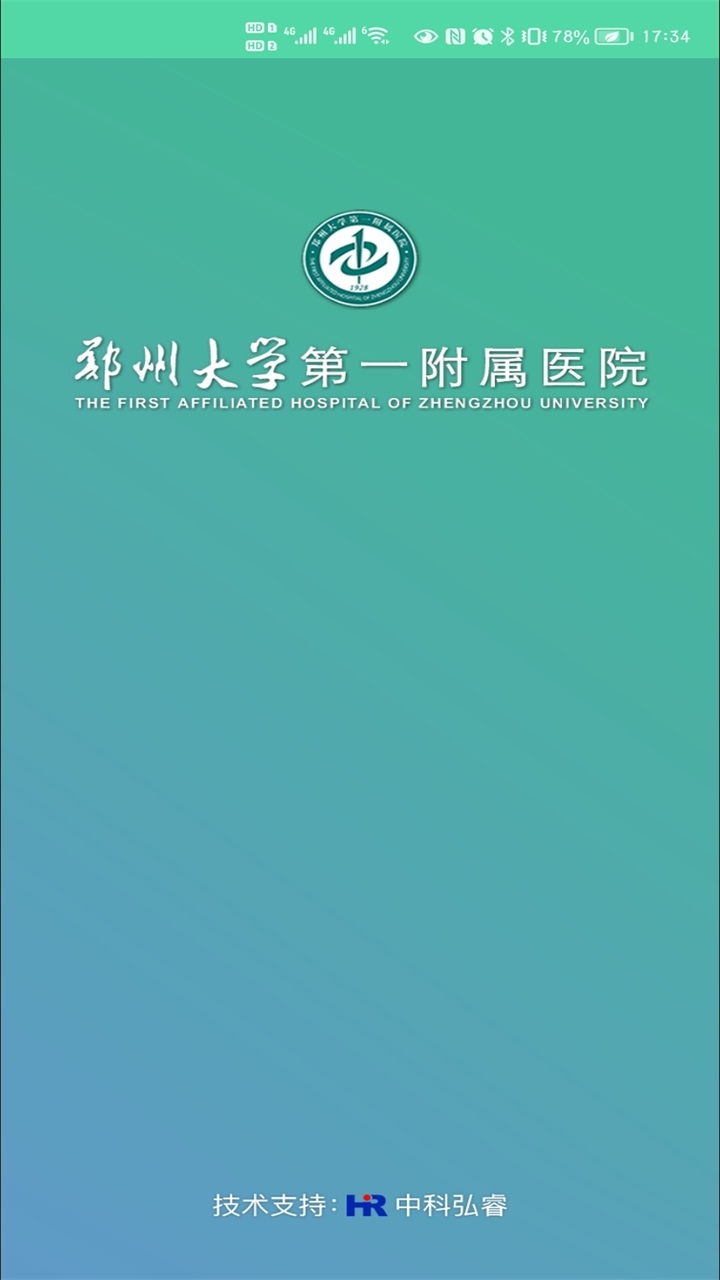 郑大一附院掌上医院