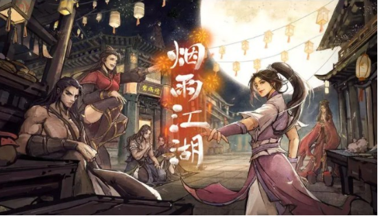 烟雨江湖辉月神功第五重怎么获得 辉月神功第五重获取方法介绍