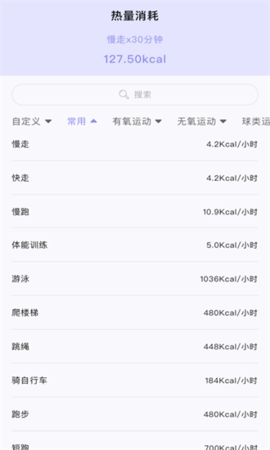 卡路里计算器app免费版