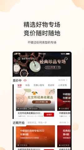 新北交互联网拍卖app