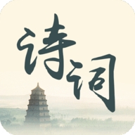 诗词生成器免费版