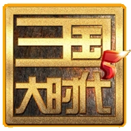 三国大时代5飞龙在天
