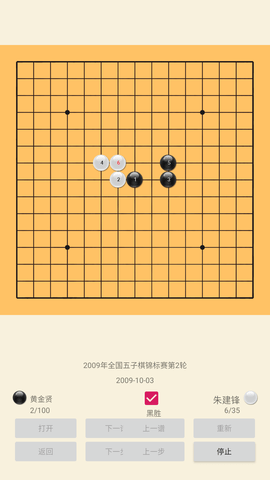 五子棋辅助神器