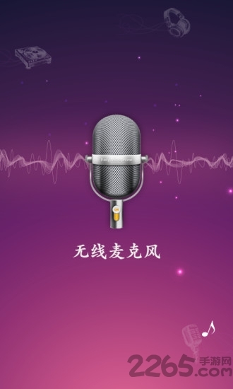 麦克风扩音器