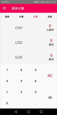 液体计算app