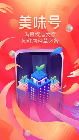 美味不用等最新版