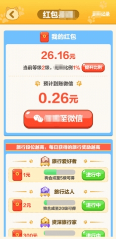 旅行世界app