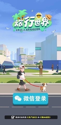 旅行世界app