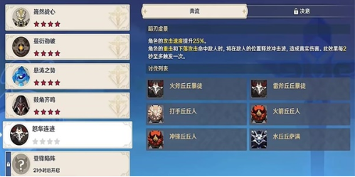 原神怒华连迹任务攻略 怒华连迹通关阵容推荐