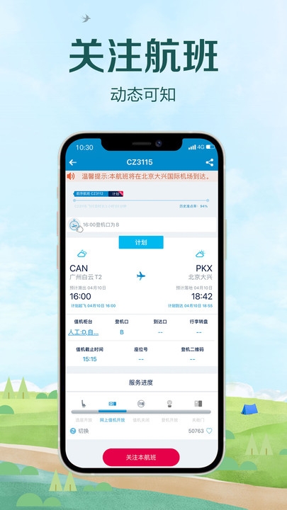 南方航空