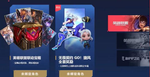 无畏契约英雄联盟联动活动怎么参与 2023联动活动详细领取攻略