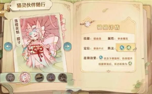 森之国度猫灵哪个好？猫灵推荐攻略 