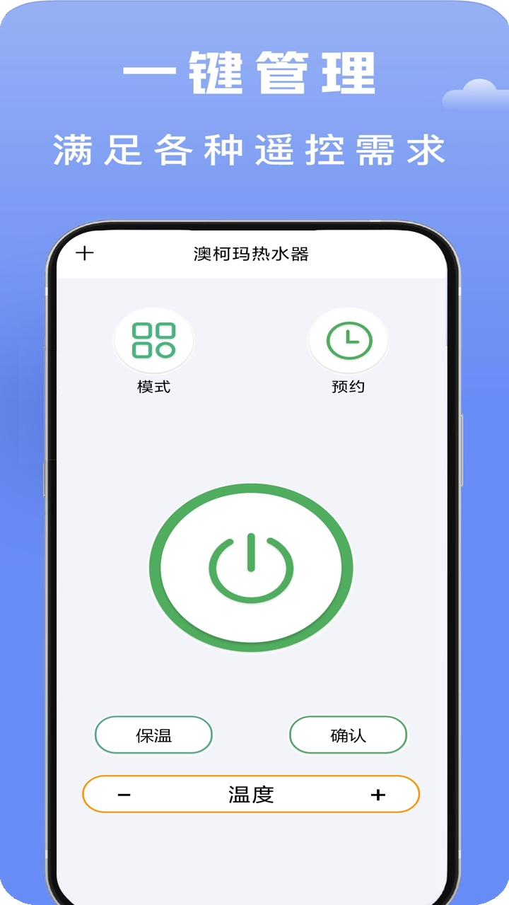 智能空调遥控