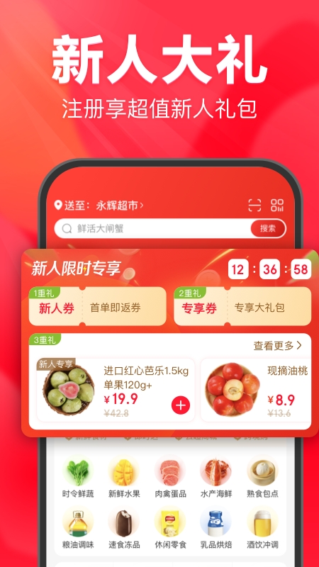 永辉超市网上购物app