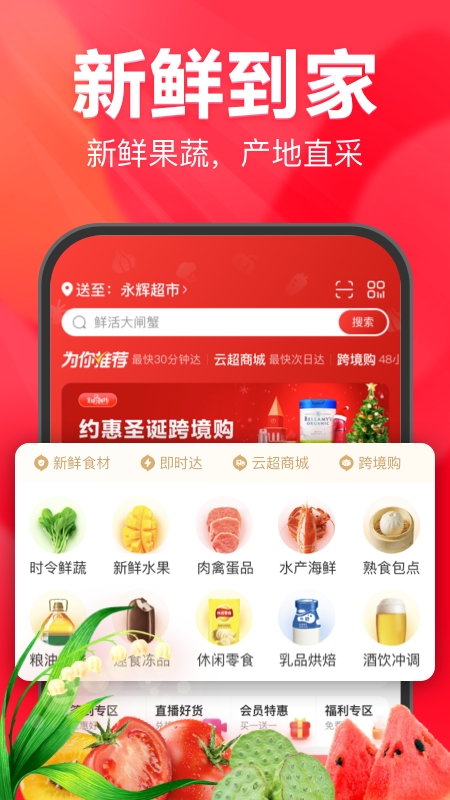 永辉超市网上购物app