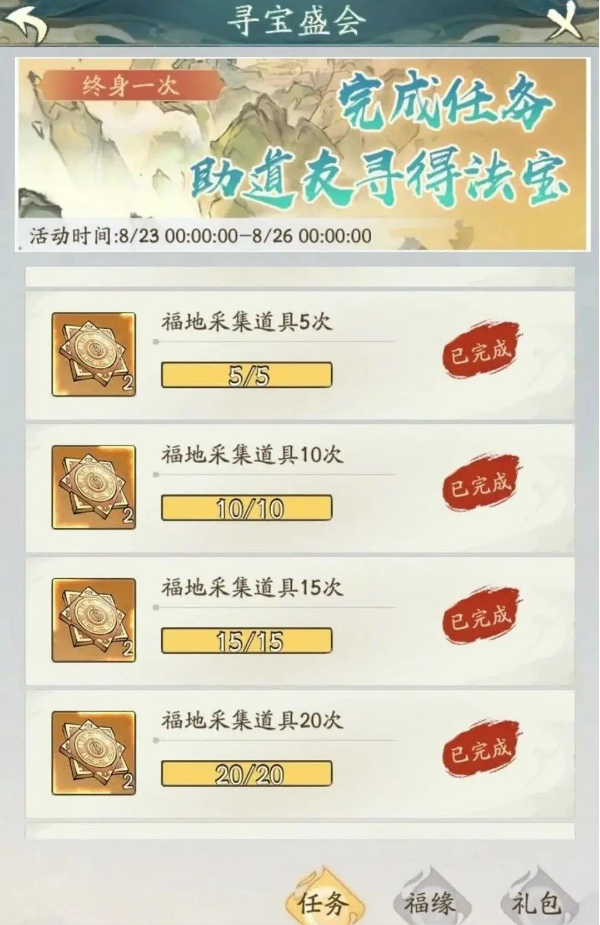 寻道大千法宝哪个好？法宝攻略大全