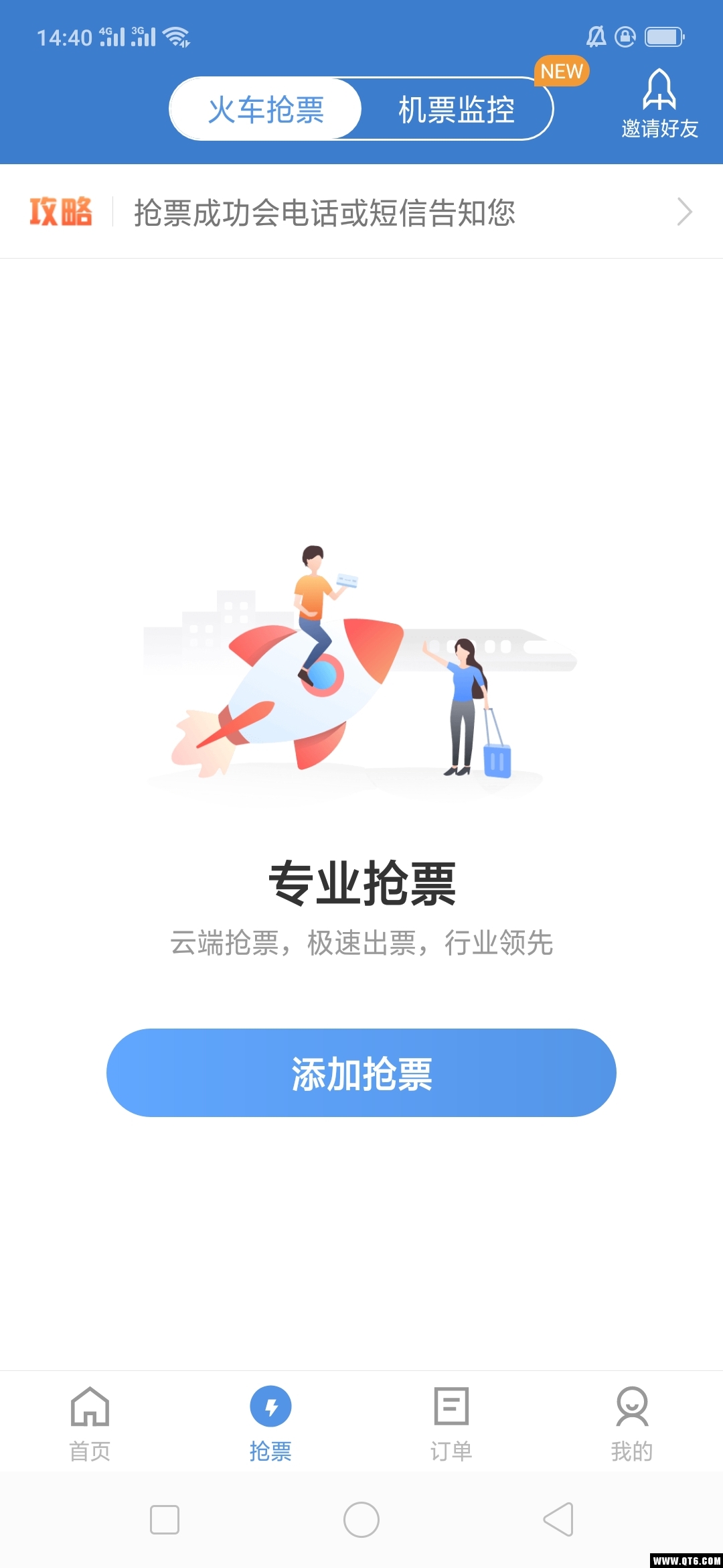 智行火车票