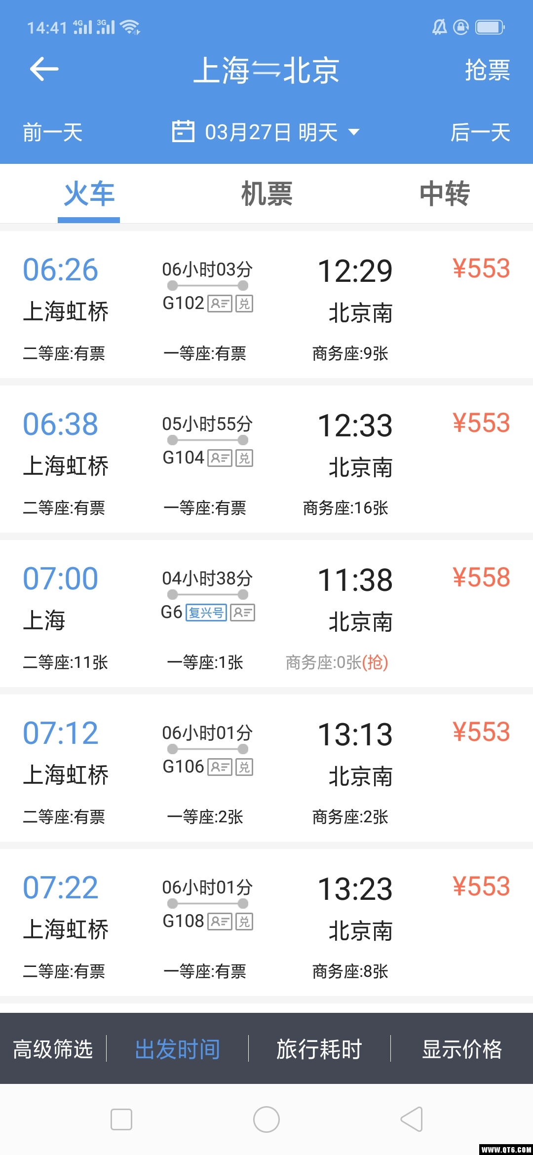智行火车票