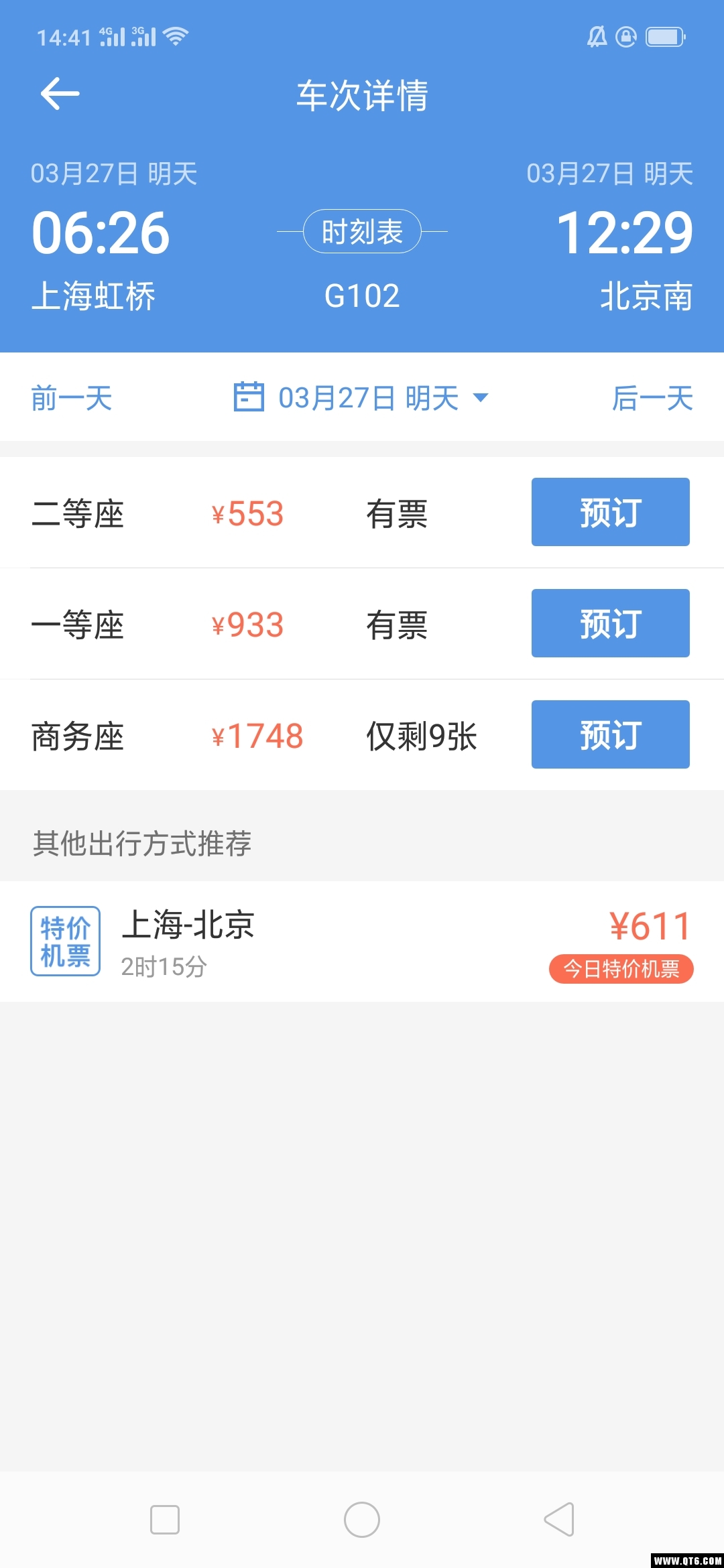 智行火车票
