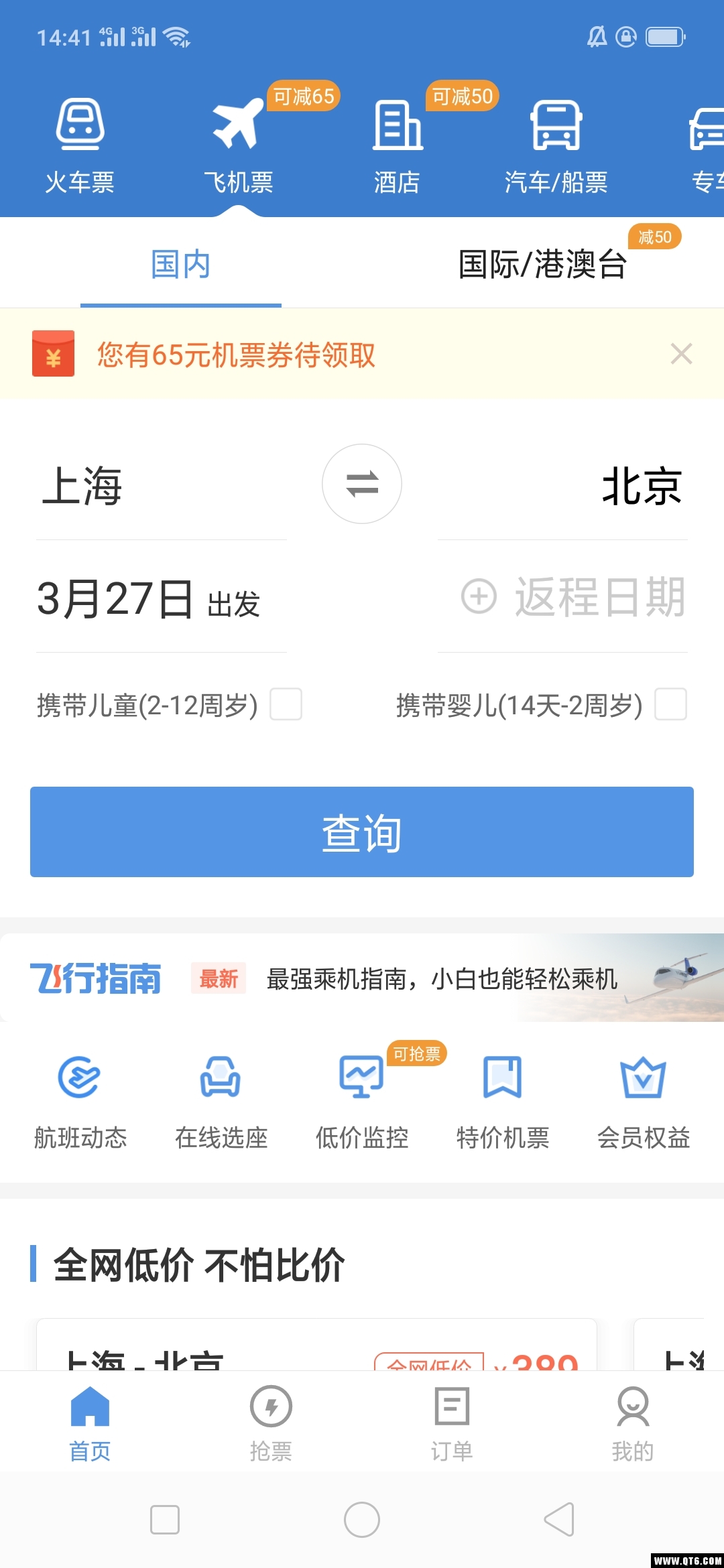 智行火车票
