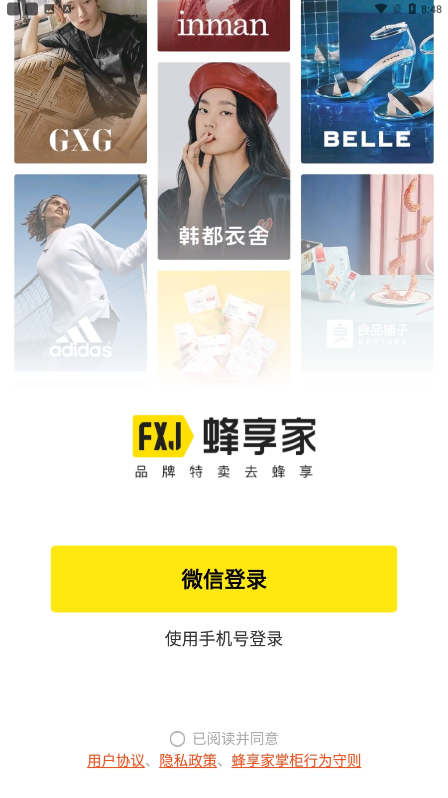 蜂享家