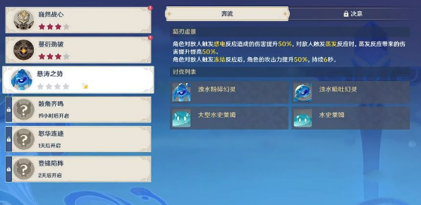原神蹈刃破决悬涛之势决意怎么过？蹈刃破决悬涛之势决意攻略