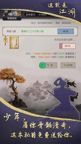 这就是江湖2024最新版