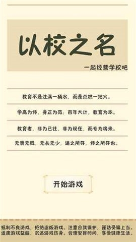 以校之名2024最新版