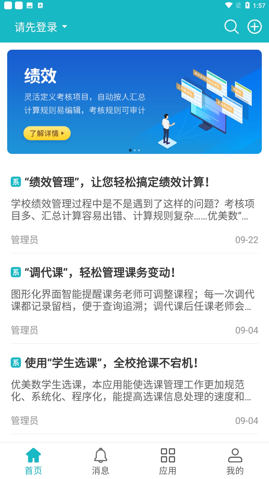 江阴智慧云校