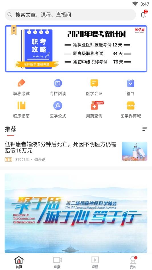 医学界医生站
