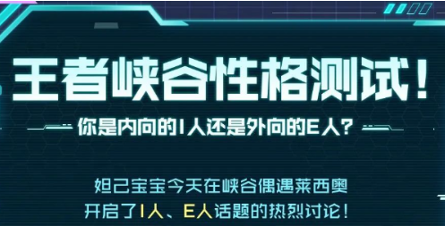 王者荣耀性格测试是什么 王者峡谷性格测试介绍