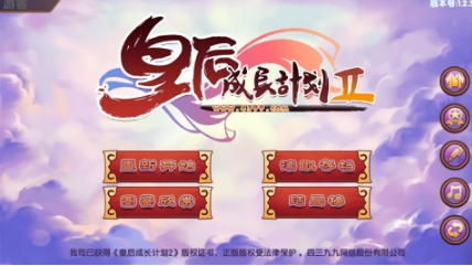 皇后成长计划2