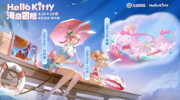 王者荣耀Hello Kitty星元皮肤怎么获得 小乔公孙离Hello Kitty星元皮肤免费获取攻略
