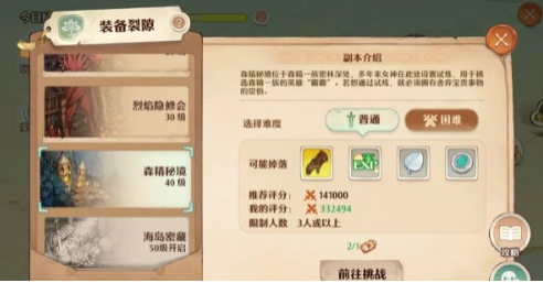 森之国度战力怎么提升 角色战力快速提升攻略
