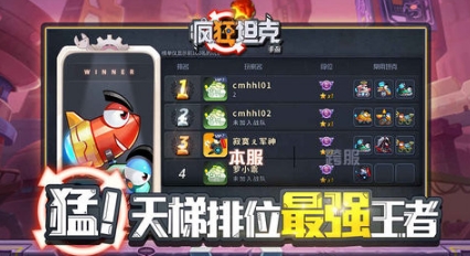 疯狂坦克手游