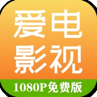 爱电影视