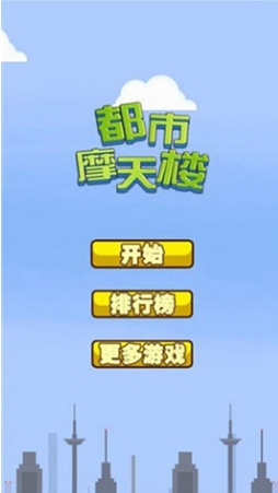都市摩天楼