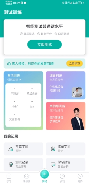 普通话学习