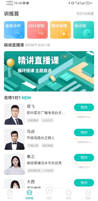 普通话学习