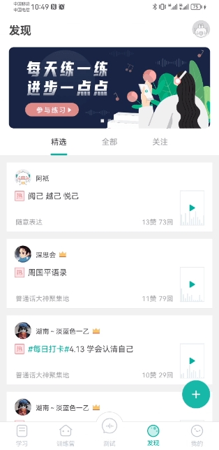 普通话学习