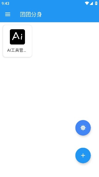 团团分身