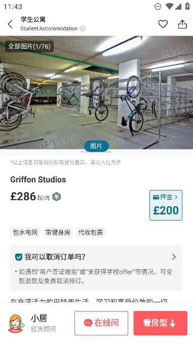 异乡好居