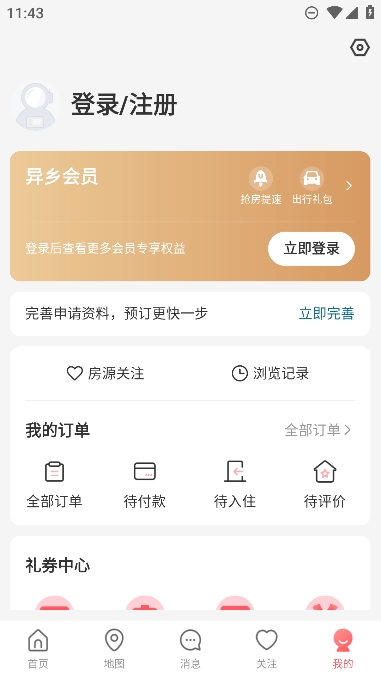 异乡好居