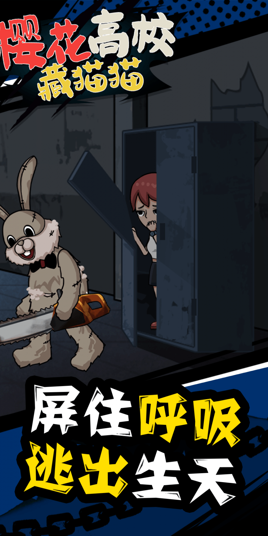 樱花高校藏猫猫最新版