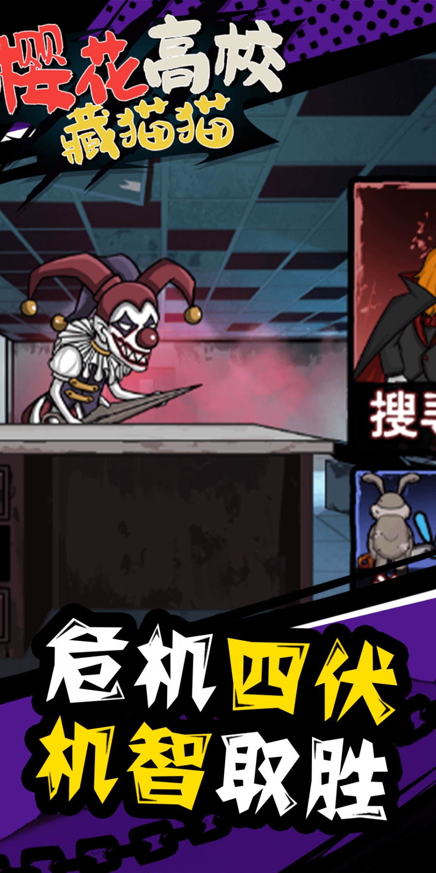 樱花高校藏猫猫最新版