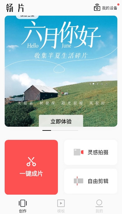 畅片