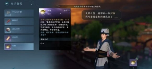 逆水寒手游荻豚知春攻略 荻豚知春任务怎么做？