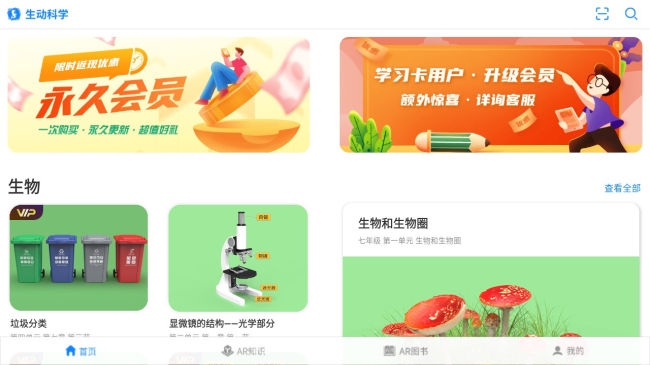 生动科学AR