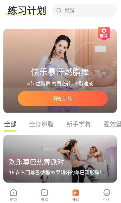 热汗舞蹈