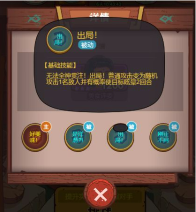 咸鱼之王美食评委3怎么过？美食评委3怎么打的？